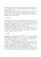 [브론펜브레너의 생태학이론] 생태학적 이론의 주요개념 생태체계이론의 구성 9페이지
