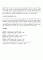 [아동복지실천기술] 아동상담의 기술 6페이지