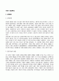 [아동기 발달특성] 아동기 신체발달 심리적 발달(지각발달 언어발달 정서발달 자아개념발달 지능과 창의성 발달) 사회성 발달(대인관계발달 성역할발달) 아동기 발달의 사회복지실천 개입방안(적용) 2페이지
