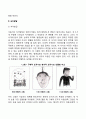 [아동기 발달특성] 아동기 신체발달 심리적 발달(지각발달 언어발달 정서발달 자아개념발달 지능과 창의성 발달) 사회성 발달(대인관계발달 성역할발달) 아동기 발달의 사회복지실천 개입방안(적용) 3페이지