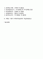 [에릭슨의 심리사회적 성격이론] 심리사회적 이론의 주요개념 에릭슨의 성격발달단계 에릭슨 이론의 사회복지실천에의 개입(적용)방안 2페이지