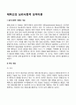 [에릭슨의 심리사회적 성격이론] 심리사회적 이론의 주요개념 에릭슨의 성격발달단계 에릭슨 이론의 사회복지실천에의 개입(적용)방안 3페이지