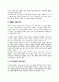 [욕구위계이론] 매슬로우의 생애 욕구단계이론의 주요개념 인간의 욕구단계 매슬로우 이론의 평가 욕구위계론과 사회복지실천 7페이지