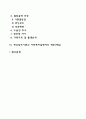 [아들러의 개인심리학] 개인심리이론의 주요개념 개인심리이론의 사회복지실천에의 적용(개입) 2페이지