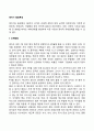 [영아기 발달특성] 영아기 신체발달 심리발달(감각발달 지각발달 언어발달 인지발달 정서발달) 사회성 발달 2페이지