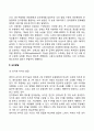 [영아기 발달특성] 영아기 신체발달 심리발달(감각발달 지각발달 언어발달 인지발달 정서발달) 사회성 발달 4페이지