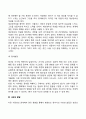 [영아기 발달특성] 영아기 신체발달 심리발달(감각발달 지각발달 언어발달 인지발달 정서발달) 사회성 발달 6페이지