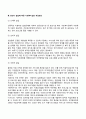 [청년기 발달] 청년기의 발달특징 청년기 발달에 따른 사회복지실천 개입방안 7페이지