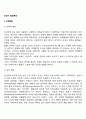 [장년기 발달특성] 장년기 신체발달 인지발달 심리사회적 발달 2페이지