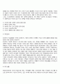 [장년기 발달특성] 장년기 신체발달 인지발달 심리사회적 발달 5페이지