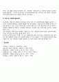 [장년기 발달특성] 장년기 신체발달 인지발달 심리사회적 발달 6페이지