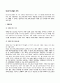 [청소년지도방법론] 청소년지도방법의 전개(과정 단계) 2페이지