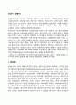 [청소년기 발달특성] 청소년기 신체발달 인지발달 정서발달 자아정체감발달 사회성 발달 청소년발달과 사회복지실천과제 2페이지