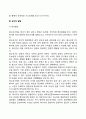 [청소년기 발달특성] 청소년기 신체발달 인지발달 정서발달 자아정체감발달 사회성 발달 청소년발달과 사회복지실천과제 5페이지