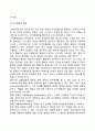 [청소년기 발달특성] 청소년기 신체발달 인지발달 정서발달 자아정체감발달 사회성 발달 청소년발달과 사회복지실천과제 6페이지