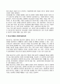 [청소년기 발달특성] 청소년기 신체발달 인지발달 정서발달 자아정체감발달 사회성 발달 청소년발달과 사회복지실천과제 8페이지