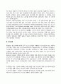 [청년기 발달특성] 청년기 신체발달 인지발달 심리사회적 발달(이성교제 및 결혼 직업선택과 준비 성역할정체감 확립) 3페이지