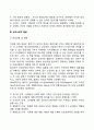 [청년기 발달특성] 청년기 신체발달 인지발달 심리사회적 발달(이성교제 및 결혼 직업선택과 준비 성역할정체감 확립) 4페이지