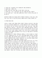 [청년기 발달특성] 청년기 신체발달 인지발달 심리사회적 발달(이성교제 및 결혼 직업선택과 준비 성역할정체감 확립) 7페이지