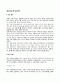 [융의 분석심리학] 분석심리이론의 주요개념 분석심리사회의 사회복지실천에의 적용(개입) 3페이지
