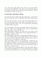 [융의 분석심리학] 분석심리이론의 주요개념 분석심리사회의 사회복지실천에의 적용(개입) 9페이지