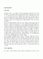 [융의 분석심리이론] 분석심리학의 주요 개념과 특성 융의 성격발달단계 융 이론의 기본원리와 평가 2페이지