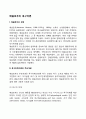 [욕구단계이론] 욕구위계이론의 주요개념 매슬로우 욕구이론의 사회복지실천에의 적용(개입)방안 3페이지