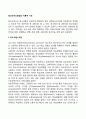 [청소년지도방법론] 청소년지도방법의 이론적 기초 2페이지