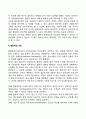 [청소년지도방법론] 청소년지도방법의 이론적 기초 4페이지
