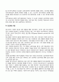 [청소년지도방법론] 청소년지도방법의 이론적 기초 6페이지