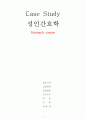 성인간호학 Stomach cancer(위암) 간호과정 case study 1페이지