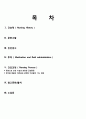 성인간호학 Tonsillar Cancer (편도암) 간호과정 case study 2페이지