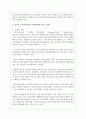 영아기 조기영어교육이 영아발달에 미치는 영향에 대해 토론하세요 3페이지