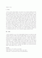 [아동음악교육] 오르프 음악 지도법을 활용한 아동음악 프로그램의 최근 동향 에 대해 논하시오 7페이지