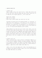 [태권도승단] 태권도 도장의 경쟁력 강화 방안 4페이지