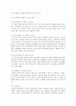 [태권도승단] 태권도 도장의 경쟁력 강화 방안 13페이지