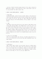 [태권도승단] 태권도 도장의 경쟁력 강화 방안 18페이지