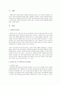 [사회복지조직] 리더십 적용 시 사회복지조직의 한계점과 발전방향을 서술하세요 2페이지