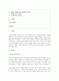 [영유아교수법] 영아와 유아를 위한 일과운영의 차이점에 대해 논의해 보세요 2페이지
