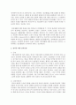 [영유아교수법] 영아와 유아를 위한 일과운영의 차이점에 대해 논의해 보세요 3페이지
