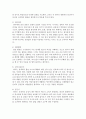 [영유아교수법] 영아와 유아를 위한 일과운영의 차이점에 대해 논의해 보세요 4페이지