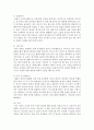 [영유아교수법] 영아와 유아를 위한 일과운영의 차이점에 대해 논의해 보세요 5페이지