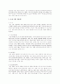 [영유아교수법] 영아와 유아를 위한 일과운영의 차이점에 대해 논의해 보세요 6페이지