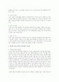[영유아교수법] 영아와 유아를 위한 일과운영의 차이점에 대해 논의해 보세요 7페이지
