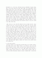 [영유아교수법] 영아와 유아를 위한 일과운영의 차이점에 대해 논의해 보세요 8페이지