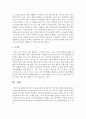 [영유아교수법] 영아와 유아를 위한 일과운영의 차이점에 대해 논의해 보세요 9페이지