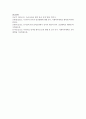 [영유아교수법] 영아와 유아를 위한 일과운영의 차이점에 대해 논의해 보세요 10페이지
