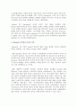 [사회복지실천] 자아심리 이론과 사회복지실천에 대해 3페이지