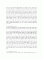 [사회복지실천] 자아심리 이론과 사회복지실천에 대해 7페이지