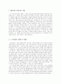 [여성학 시간에 모두의 기립박수를 받은 A+++ 독서감상문] 이갈리아의 딸들 2페이지